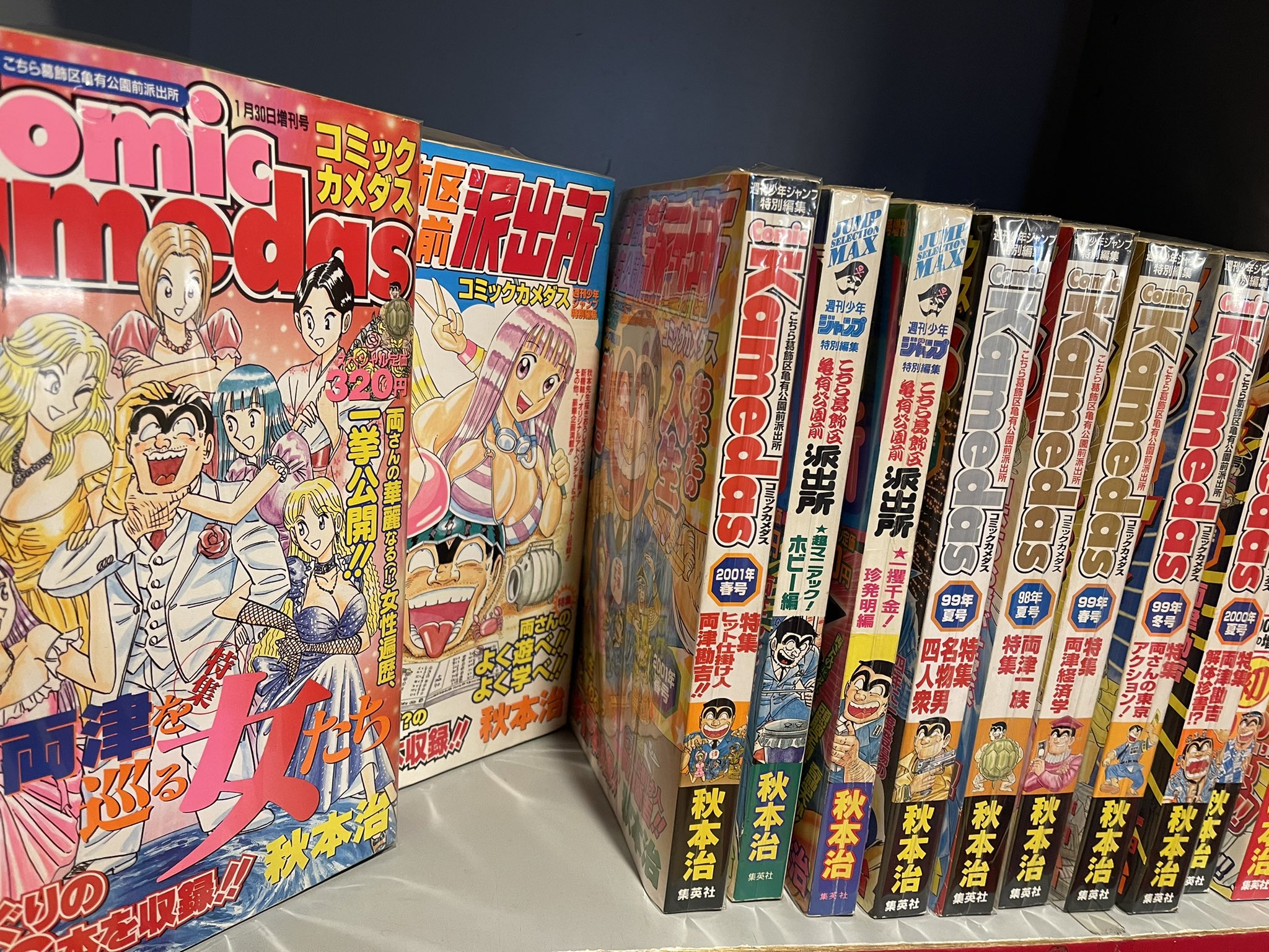 コミックカメダス こちら葛飾区亀有公園前派出所 2001年夏号 コミックカメダス こちら葛飾区亀有公園前派出所 2001年夏号