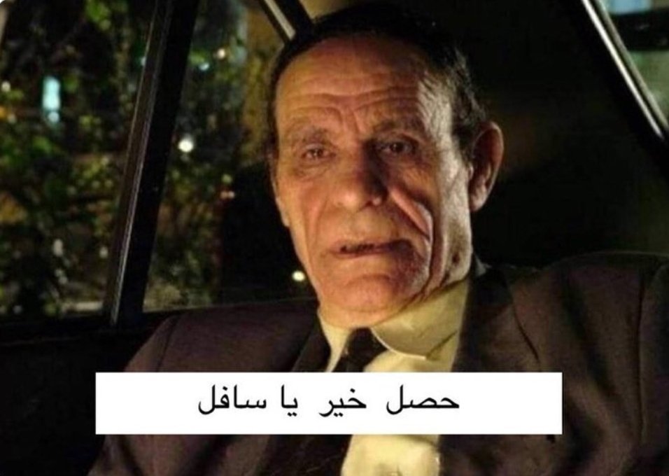 TheKharraz's tweet photo. لما احد يدوس على جوتيي الابيض ويقول اسف: https://t.co/wQJL3mrRem
