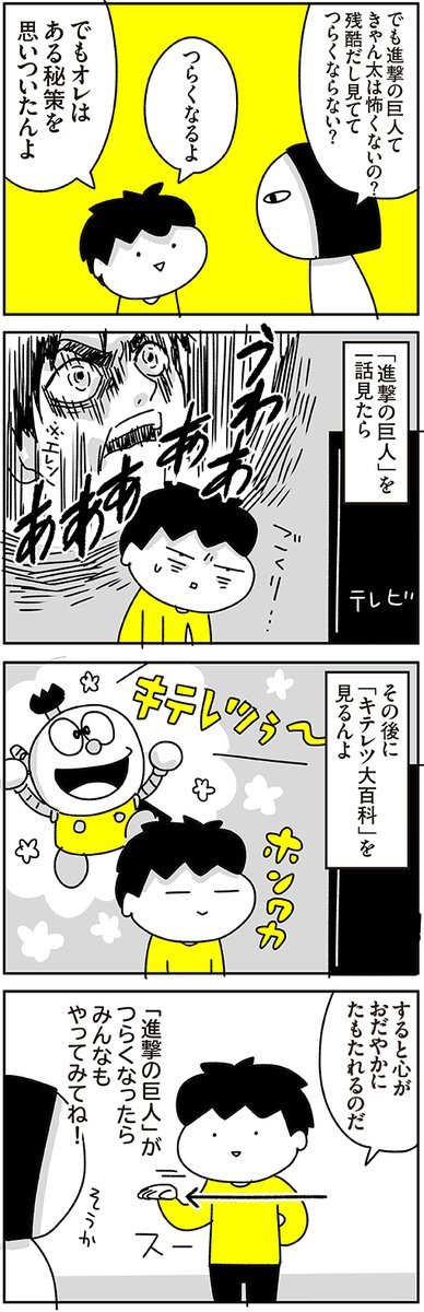 ちょっと前に息子が実行していた「心穏やかに進撃の巨人を鑑賞する方法」
https://t.co/CMeWOr1Jd4 