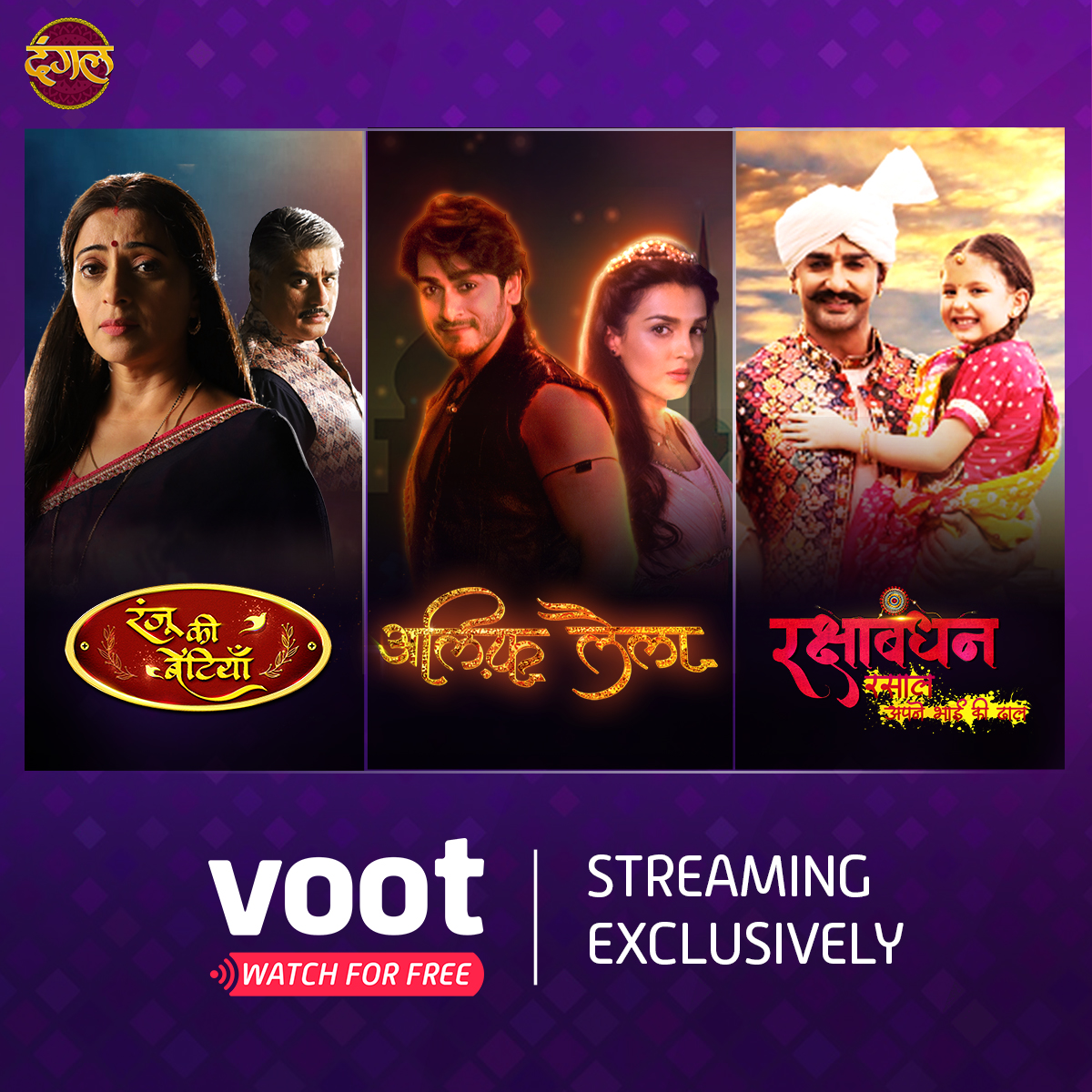 Hum aapko entertainment ki kami kabhi nahi hone denge.😍 
Kya aap taiyaar ho inn nayi kahaniyon ke liye? 

Now catch the best of Dangal TV kabhi bhi aur kahin bhi only on Voot. #VootFreeAccess

#Rakshabandhan #RanjuKiBetiyaan #AlifLaila #Voot #WatchForFree #NonStopEntertainment