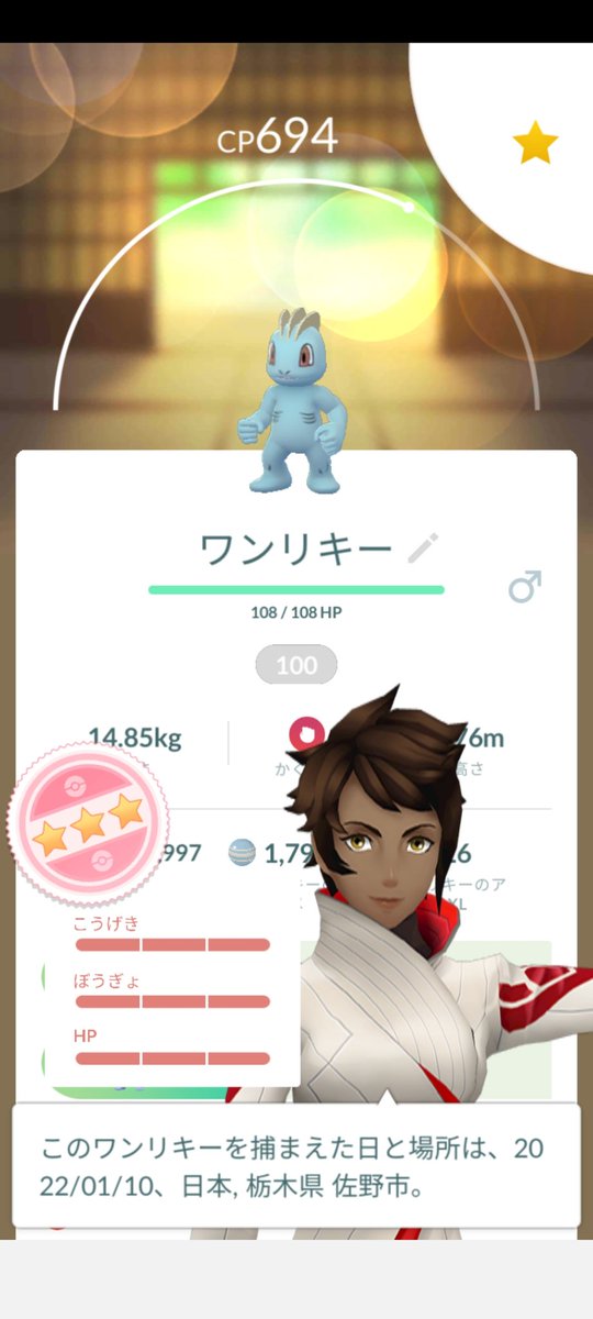 ポケモンgo ワンリキーの入手方法 能力 技まとめ 攻略大百科