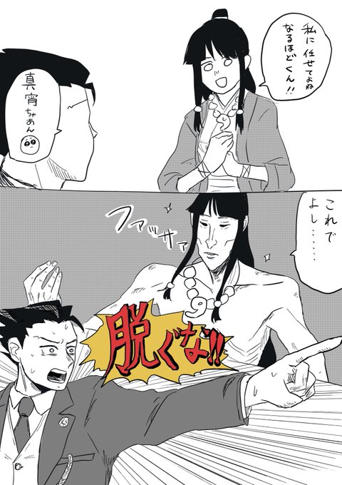 逆転裁判 を含むマンガ一覧 2ページ ツイコミ 仮 逆転裁判 を含むマンガ一覧 2ページ ツイコミ 仮