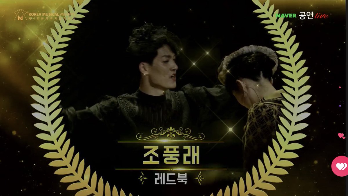 두번이나 어워즈가서 조승우배우님, 전미도배우님과 사진을 찍고 싶었으나 심장이 터질듯 떨려서 인사만 겨우 건내고 같은 공간에 있었다는 사실은 기록에 남김
(문제 될 경우 삭제할께요.)