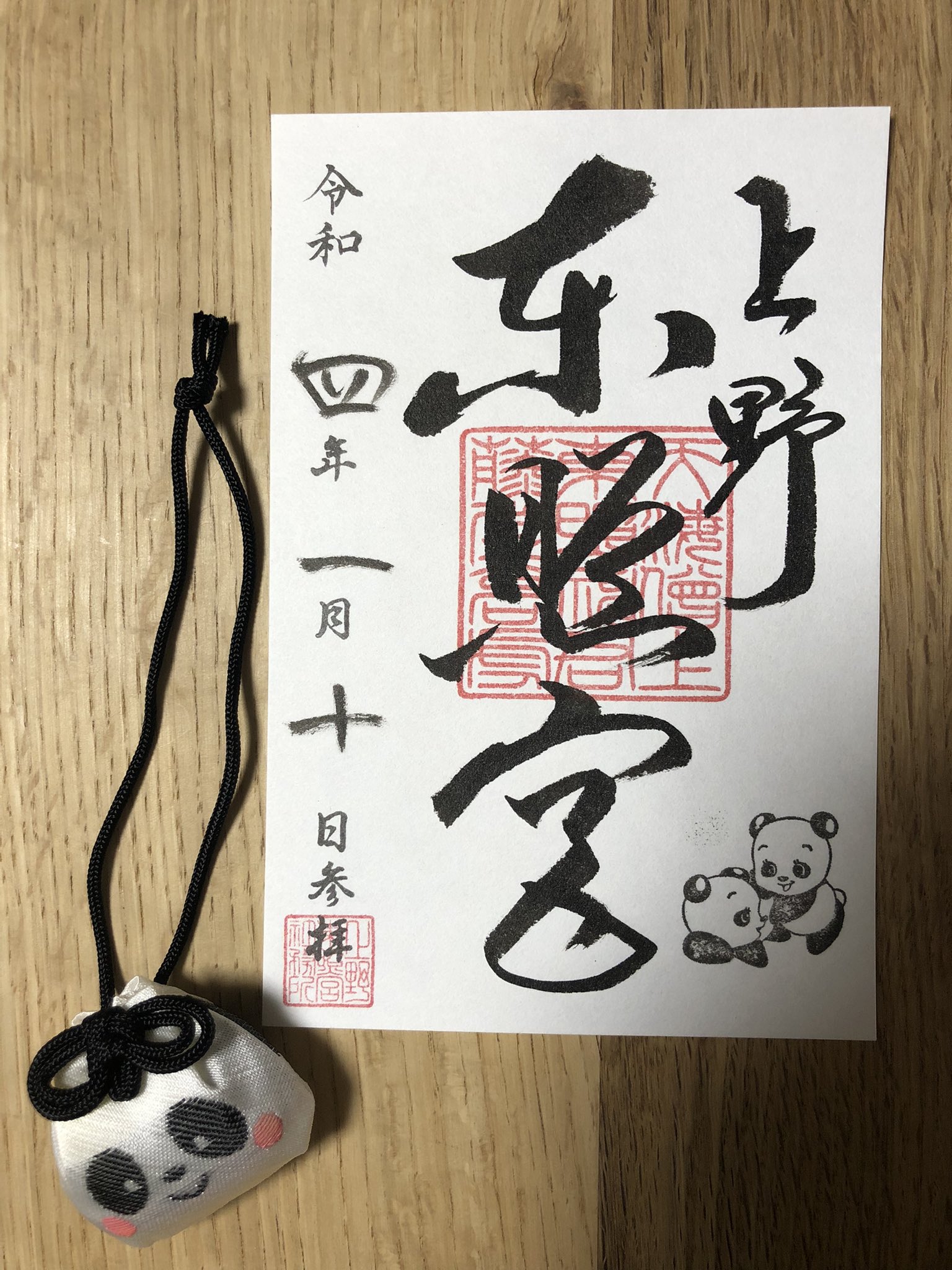上野東照宮 新作「双子パンダ」公開記念御朱印＆田無神社 御朱印