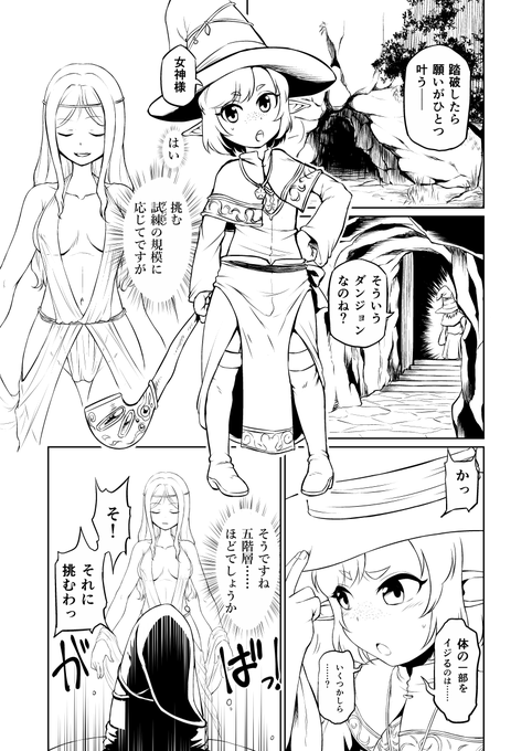女神?の罠と魔法使いのエルフちゃんの序章部分だけ 