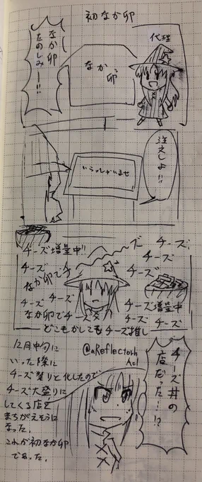 先月
今まで行ったこともなかった「なか卯」に行った時の日記
個人的には行くまでは親子丼の店という印象しかなかったという 