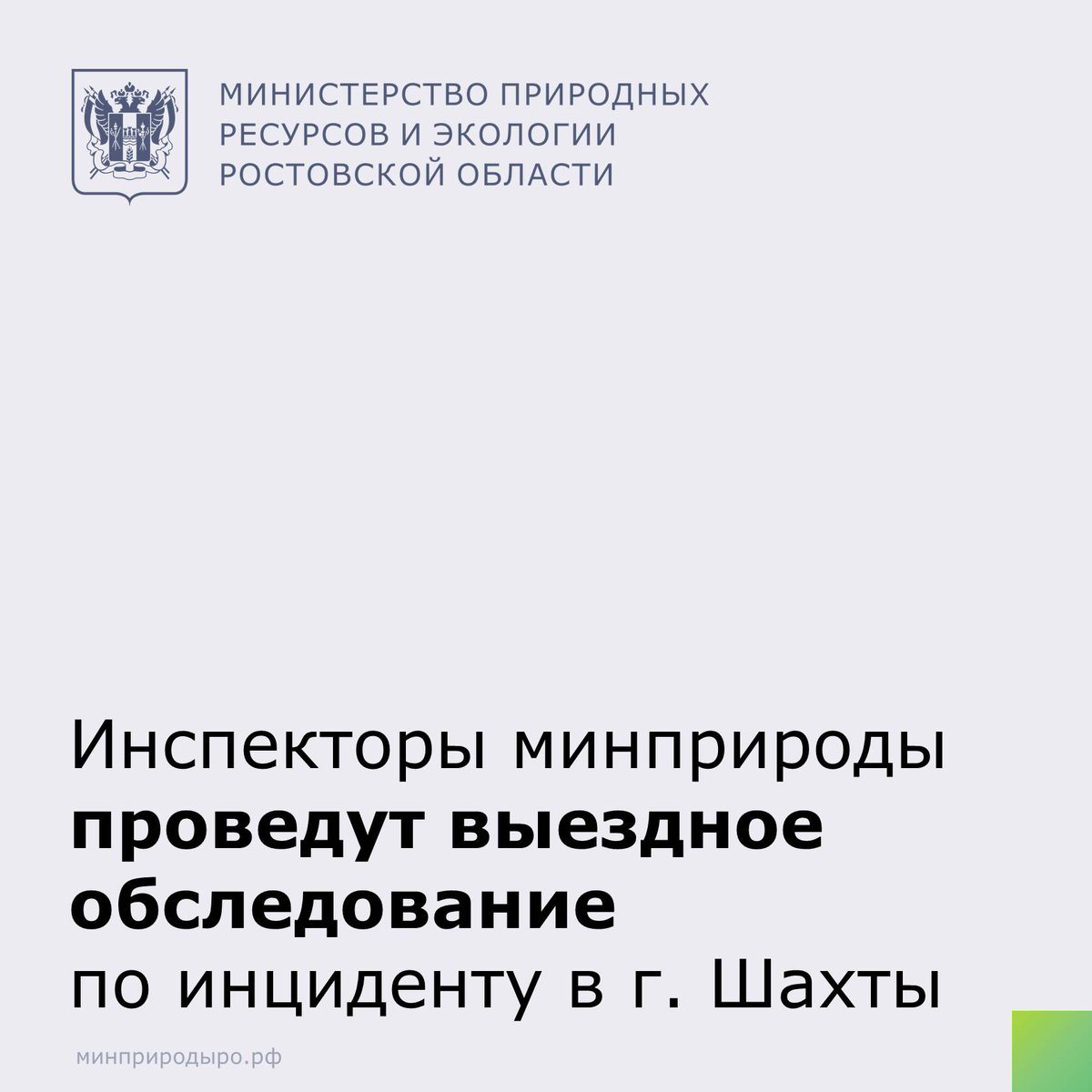 mpro61's tweet photo. 10 января в СМИ появилась информация о разливе нефтепродуктов в районе улицы Рабоче-Крестьянской в г. Шахты. Специалистами минприроды области организовано выездное обследование с участием специалистов лаборатории для отбора проб почвы на нефтепродукты. 

#минприроды_РО #эконадзор https://t.co/yZn2JzTqZ0