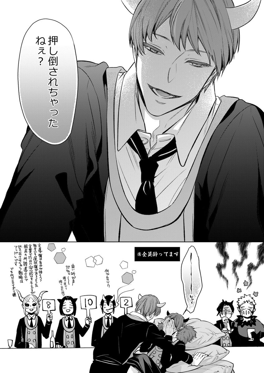 教師陣宴会の余興 自分流押し倒しの作法品評会 メイビー桶井戸の漫画 教師陣宴会の余興 自分流押し倒しの作法品評会 メイビー桶井戸の漫画