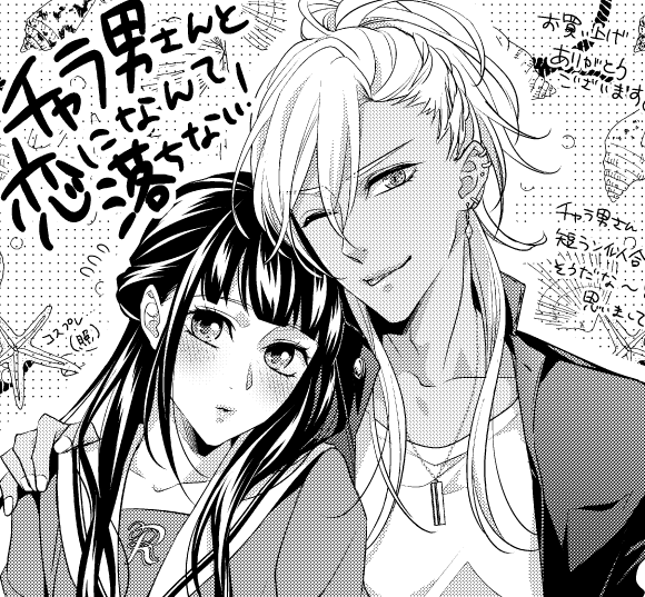 チャラ男さん～の共通ペーパーで描いた短ラン&お嬢様校っぽい制服バージョンが可愛いかったので載せます💕 