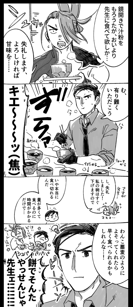 新武 鏡開き 