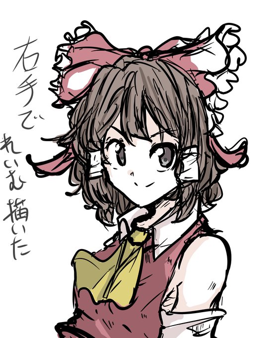 左右の手足で霊夢描いてみたよ 左足に可能性を感じた 