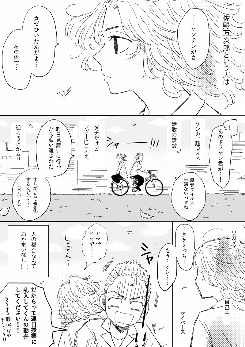 まいきー君という人①

タケとマイが学校サボって遊んだりしちゃう話。 