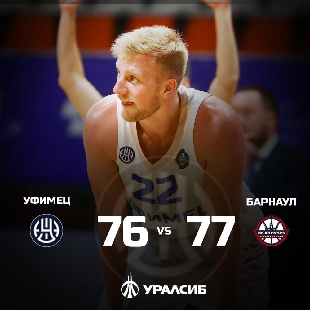 Увы... Уступаем дома.
Самые результативные игроки «Уфимца»:
Виталий ИОНОВ (22 очка+4 подбора+1 голевая передача)
Малкольм БЕРНАРД (21 очко+9 голевых передач+8 подборов)
Александр РАЗУМОВ (11 очков+ 5 подборов+ 3 голевых передачи)
#яуфимец