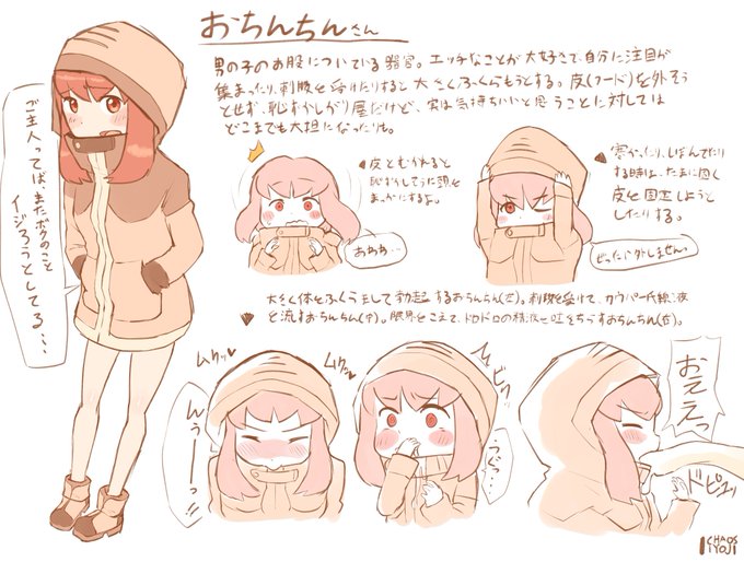 おちんちんの擬人化ちゃんを描いてみる。タマタマさんはまたあとで描こう。 