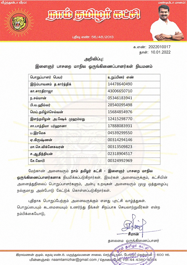 நாம் தமிழர் கட்சியின் இளைஞர் பாசறை மாநில ஒருங்கிணைப்பாளர்களாக பொறுப்பேற்றிருக்கும் அண்ணன்கள் இடும்பாவனம் கார்த்திக் @idumbaikarthi , சல்மான் @salmanntk ஹிம்லர் @HimlarE & அக்கா பாத்திமா  பர்ஹான @fathimafarhanaS க்கு புரட்சி வாழ்த்துக்கள்.

#இளைஞர்பாசறை #NTKYouthWing