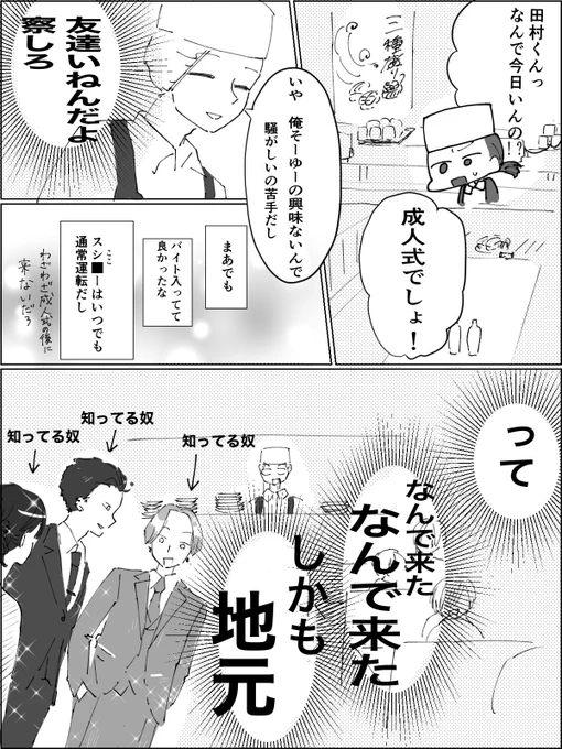 成人式行かない田村くん
#創作漫画 