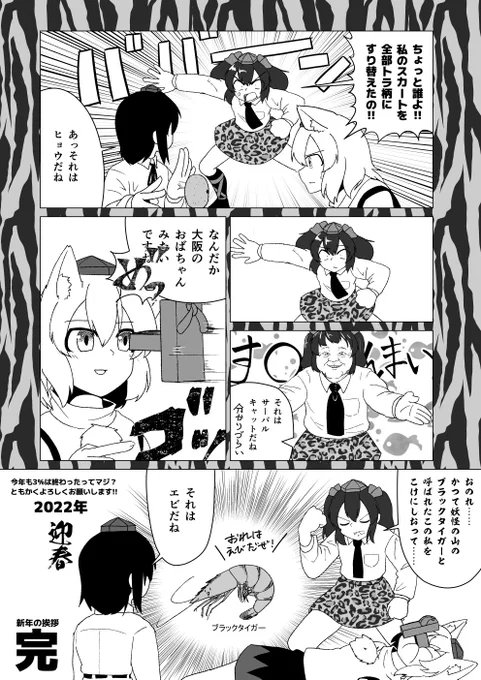 1月中なら年賀絵とか言ってもいいでしょ、な天狗漫画。えっ……もう一年の3%終わったってマジ? 