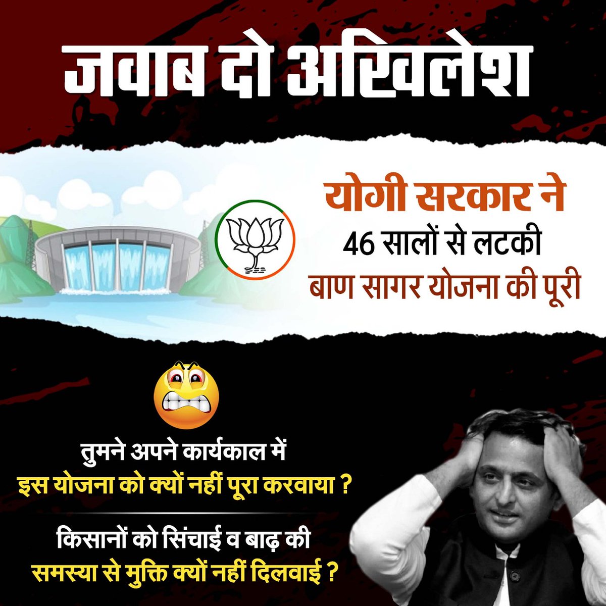 DrAvadheshInd's tweet photo. जवाब दो अखिलेश?

46 साल से लटकी बाण सागर योजना जो सीएम योगी जी ने पूरी की उसे तुम क्यों ना कर पाए https://t.co/jTTenOjs24