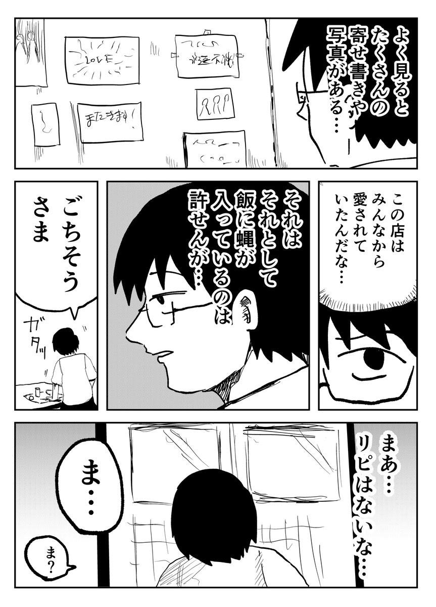 「小汚い定食屋が意外とうまいんだよ」と思っていたのだが④
#たむらの日記 