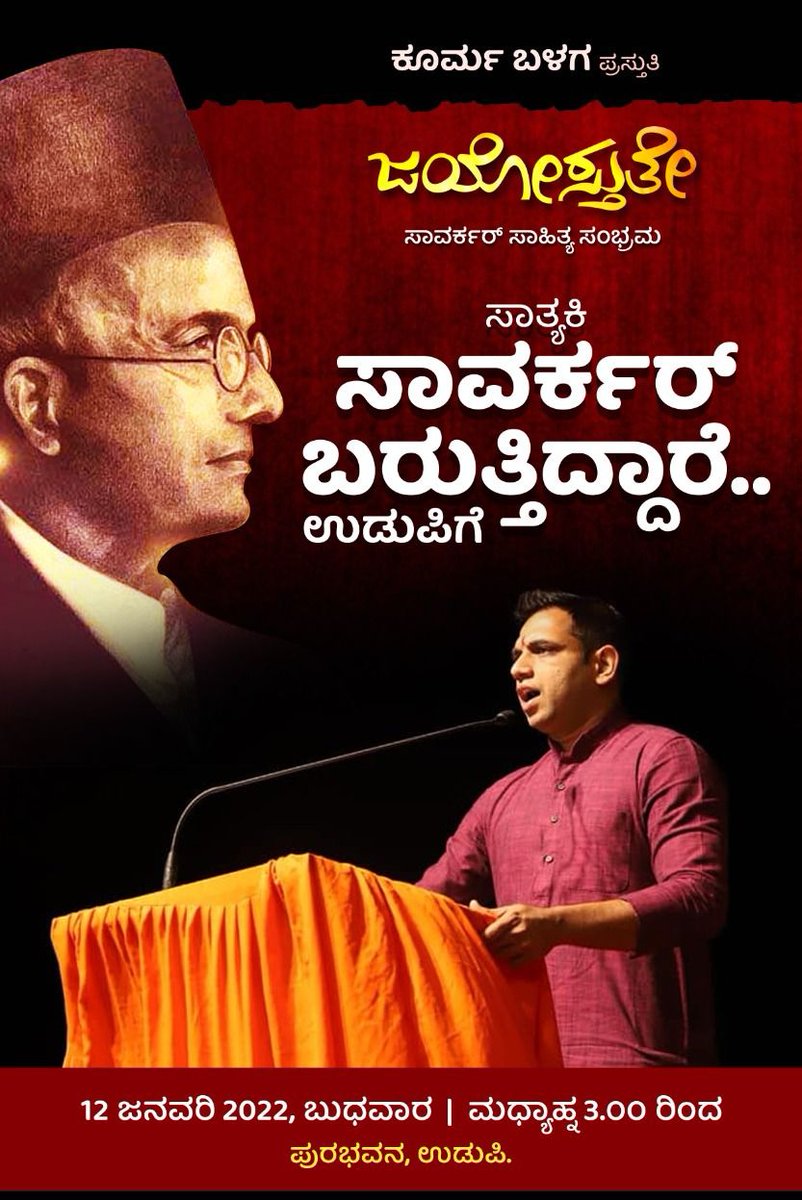 Savarkar is coming to Udupi on Wednesday, 12 January... Savarkar Sahitya Sambhram... #Jayostute #VeerSavarkar #Savarkar #Udupi #ಜಯೋಸ್ತುತೇ