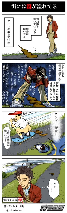 街には謎が溢れてる 