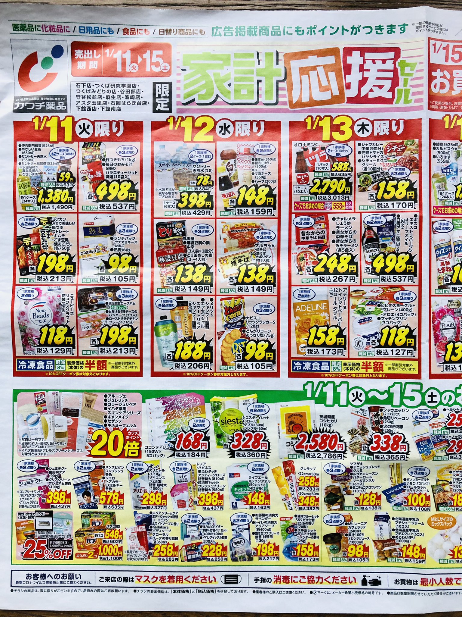 チラシ　10枚 お知らせ | 会員制卸売店舗 | 新規会員登録受付中