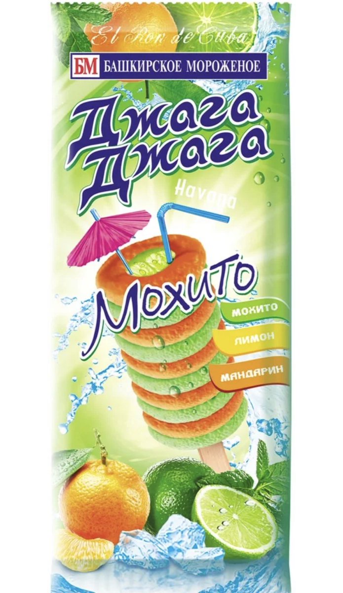 джага джага мороженое. джага джага мороженое. джага джага мороженое. бошкирское мароженое джогаджога. башкирское мороженое джага джага.