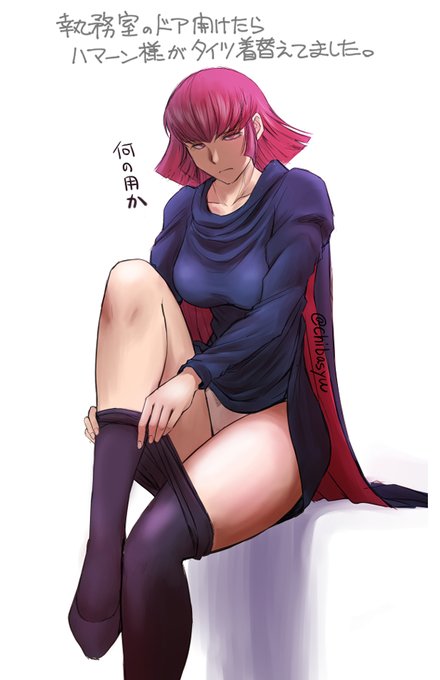 #ハマーン様生誕祭 だったのね。 