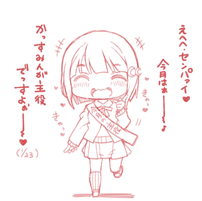 (らくがき)今月の主役はぁ～🥳🥳🥳✨✨✨ 