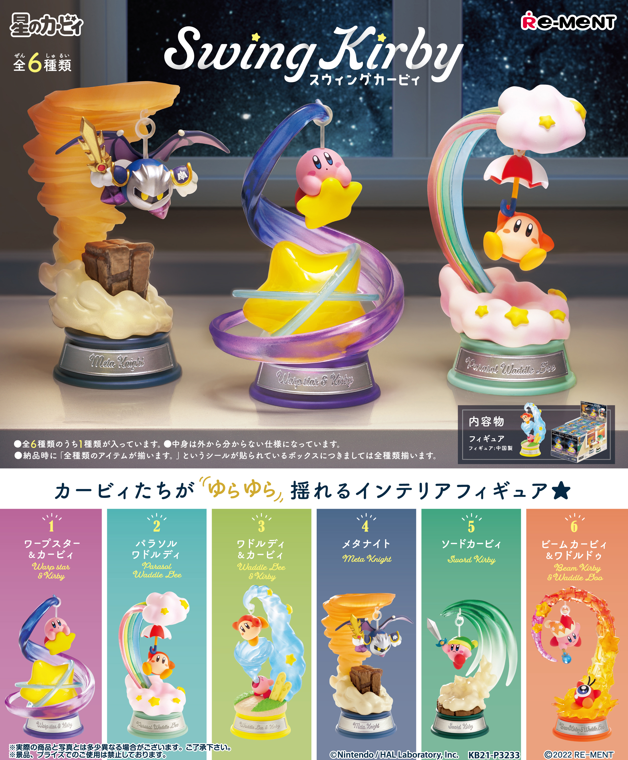 カービィ　フィギュア　しあわせカービィルーム　リーメント　フルコンプリート カービィのお部屋のフィギュア「星のカービィ Wonder Room」2024