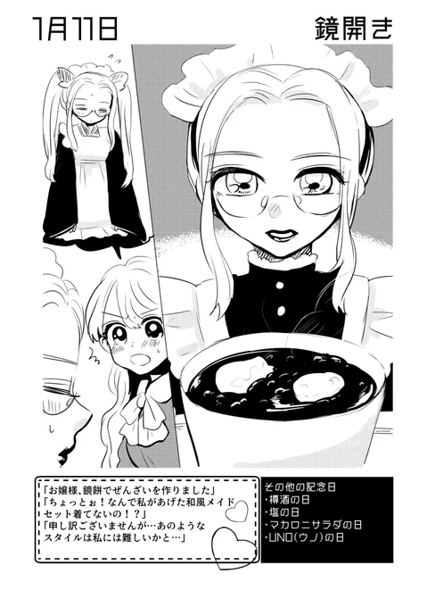 1月11日は #鏡開きの日 ✨
#百合で紹介する毎日の記念日
#創作百合 