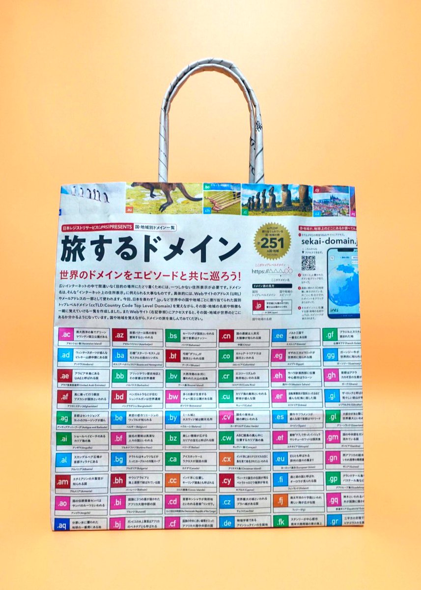 新聞バッグ🗞 旅するドメイン 日本レジストリサービスJPRS なかなか旅行のできない今、各国のエピソード付きの広告楽しかったです🌍旅行に行った気分✈️