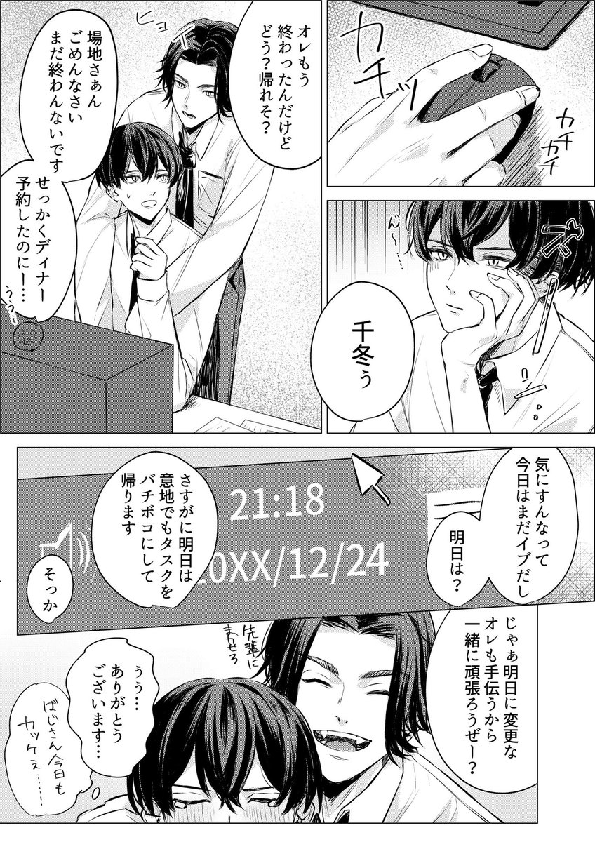 クリスマスイブの日のばじふゆ

※会社員パロ
※ばiじさんが先輩 