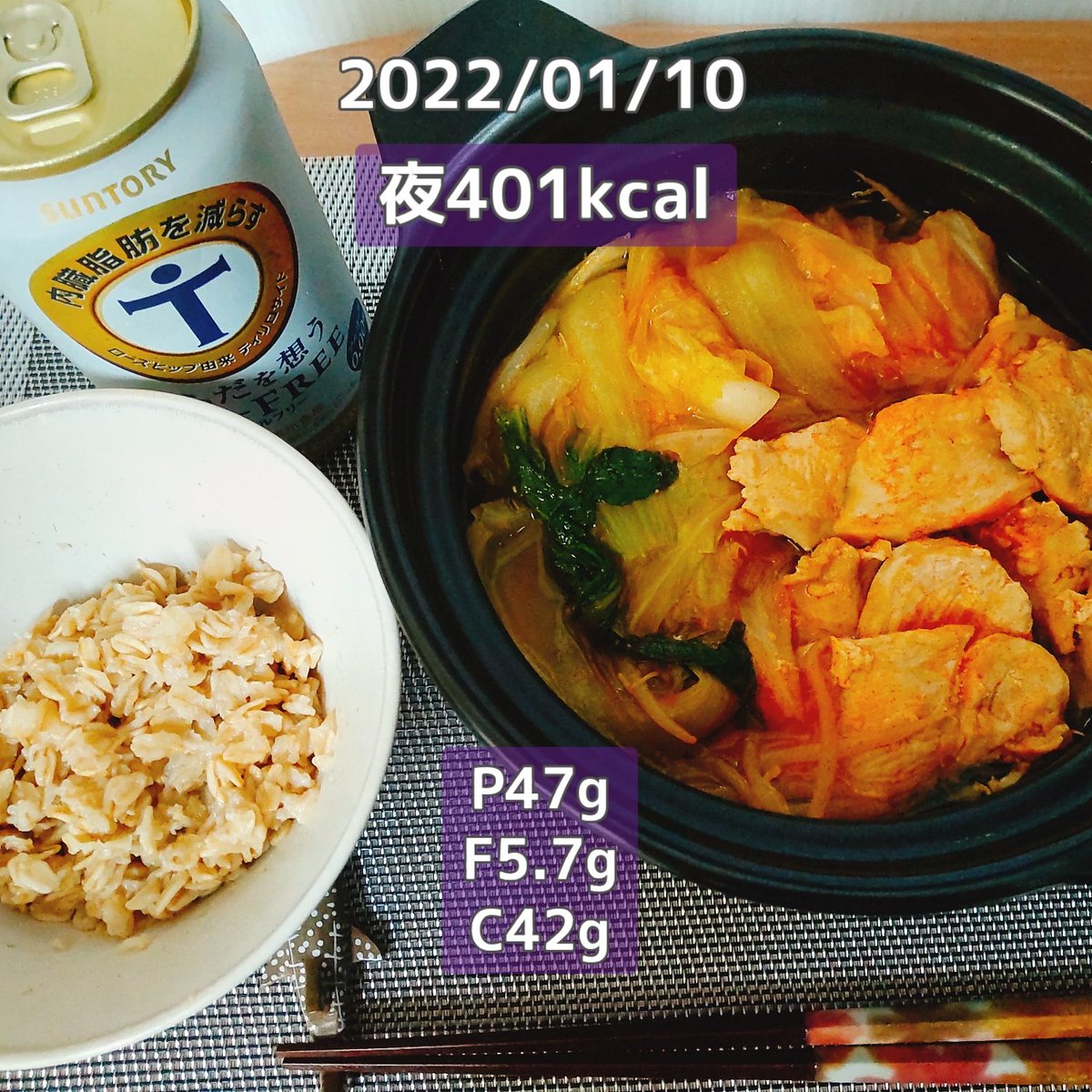 まとめと間食夕食（1/10） 計1415kcal P110g/ F27.3g/ C188g 鶏むねキムチ野菜鍋、オートミール40g ムーチー、オイコスバナナ