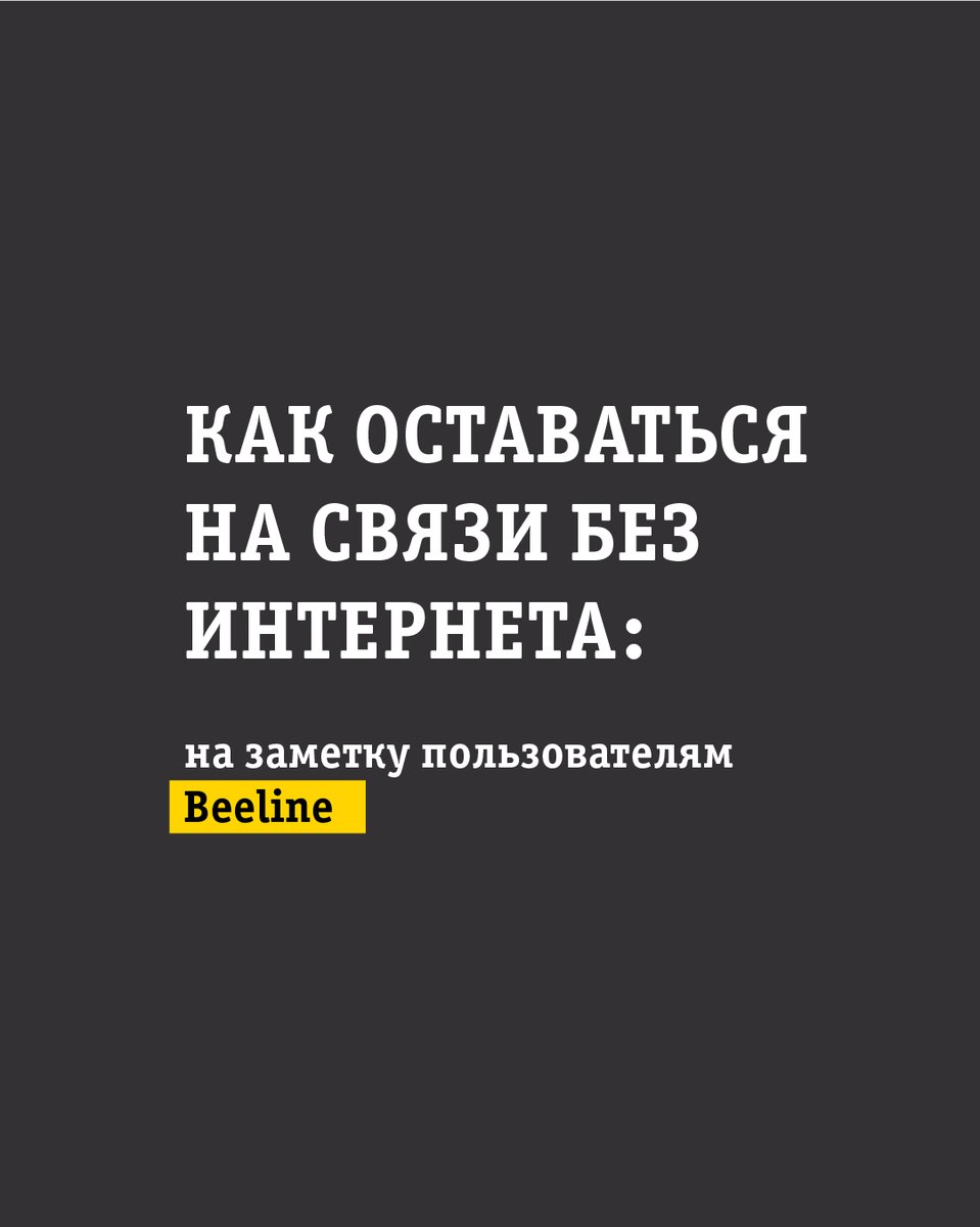 Beeline Казахстан tweet media