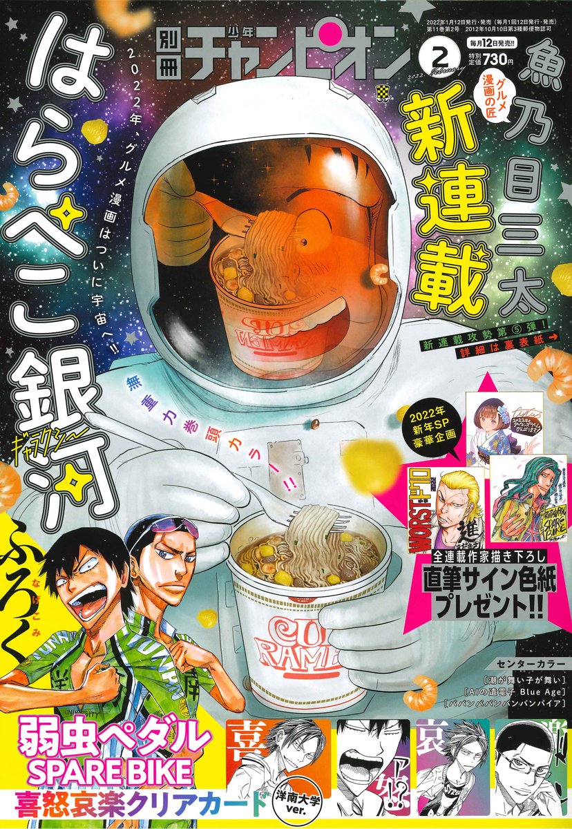 別冊少年チャンピオン編集部 食マンガの匠 魚乃目三太先生の新連載 はらぺこ銀河 ギャラクシー 本日発売の別チャン２月号より表紙 Amp 巻頭カラーで連載開始 人情食堂から戦場まで 様々な場所でのグルメを描いてきた魚乃目先生 今作の舞台は