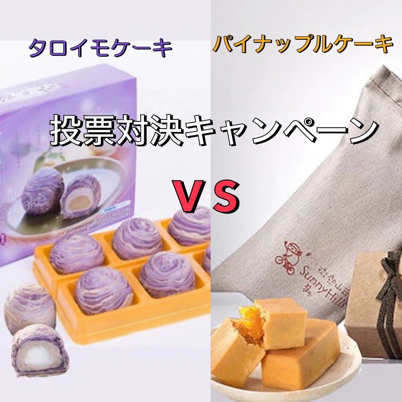 台湾チマキ タロイモケーキ タンファンスセット