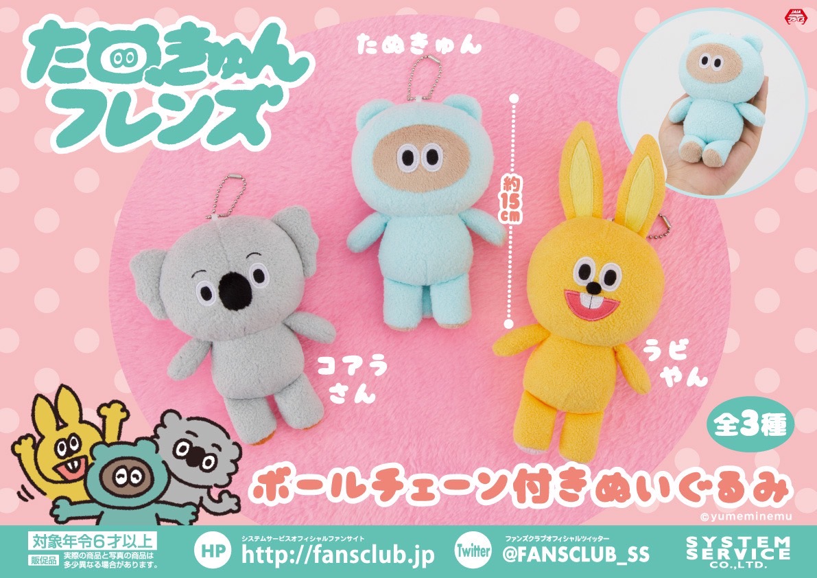 期間限定送料無料】 たぬきゅんフレンズ ぬいぐるみ XLプレミアム