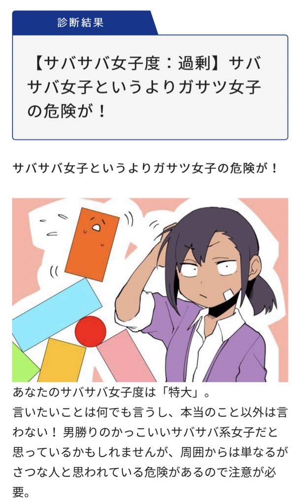 Manga Otaku 自サバ女の意味が分かんなくて自分がもしそうだったらどうしようっと思って自サバ女診断してみたら これ 笑 サバサバ女子というよりガサツ女 自サバよりマシなのかな T Co Opqtfnqgj0 Twitter Manga Otaku 自サバ女の意味が分かんなくて自分がもしそうだったらどうしようっと思って自サバ女診断してみたら これ 笑 サバサバ女子というよりガサツ女 自サバよりマシなのかな T Co Opqtfnqgj0 Twitter