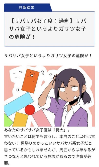 サバサバ女子のtwitterイラスト検索結果