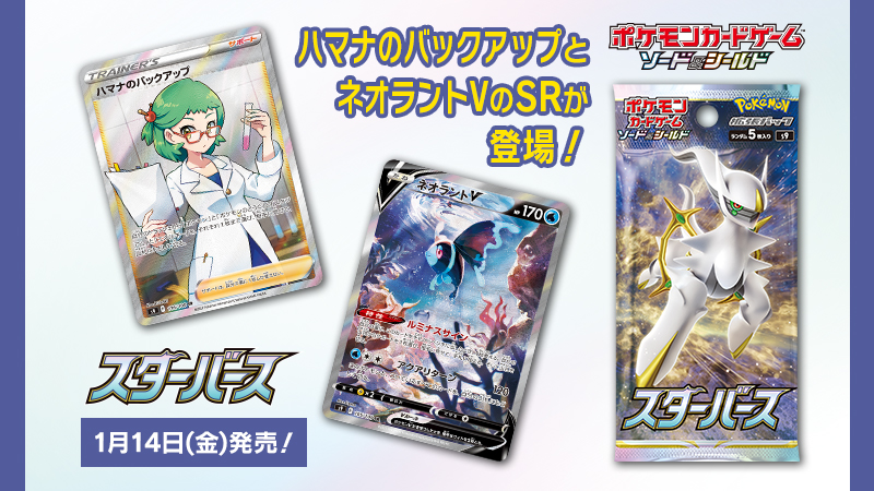 ポケカ スターバース収録のハマナのバックアップ Sr とネオラントv スペシャルアート が判明 高額になりそう Sa ポケモンカード 遊戯王 ポケモンカード最新情報価格まとめ