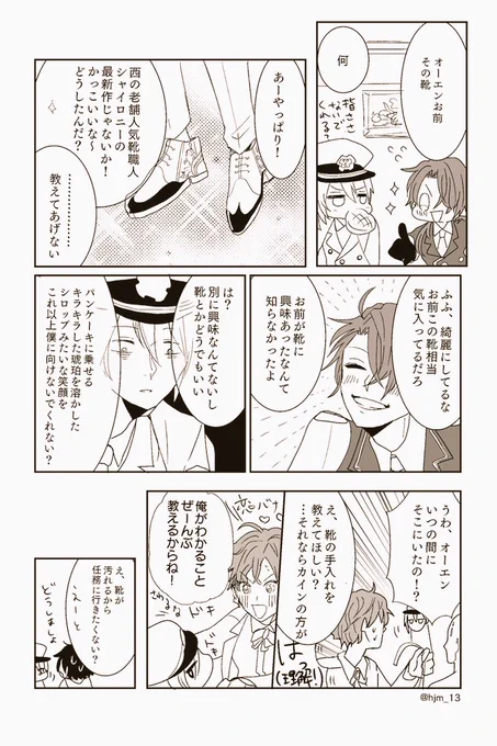 お靴が汚れるのを嫌うオーエンちゃんの漫画です。 