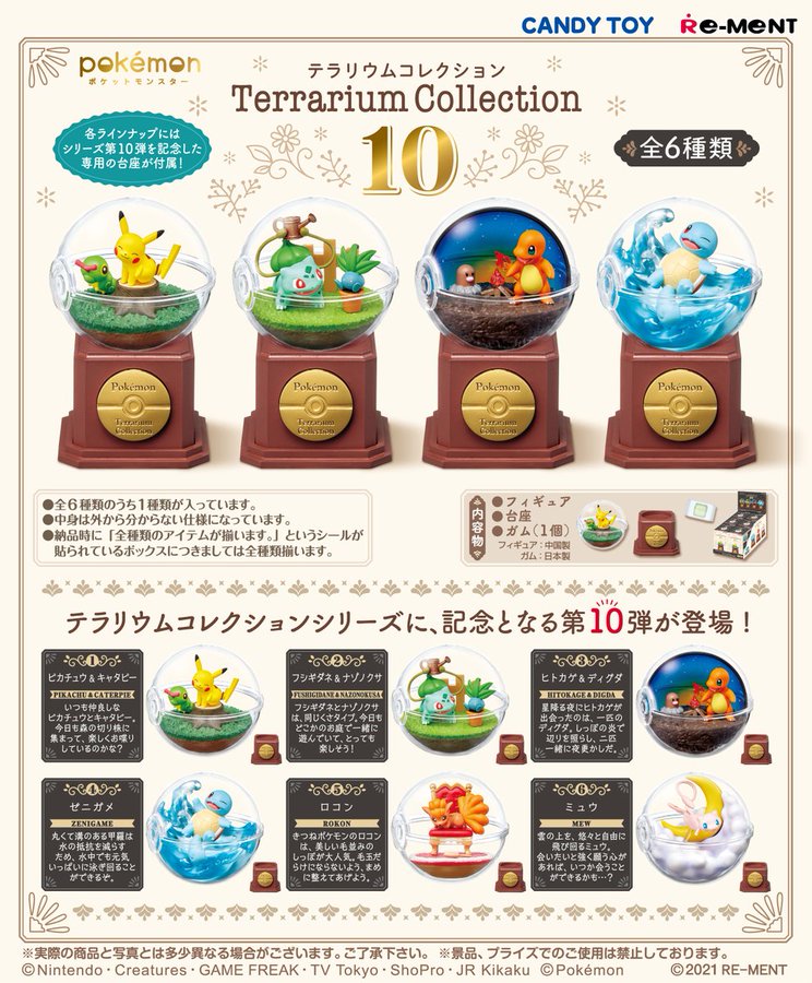 ポケモンたちの可愛らしい姿をテラリウムで表現 ポケットモンスター テラリウムコレクション10 が4月18日に発売 Hobby Watch