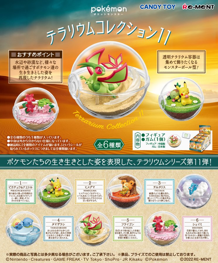 様々な場所で生き生きとしたポケモンたちを表現 ポケットモンスター テラリウムコレクション11 が4月25日に発売 Hobby Watch