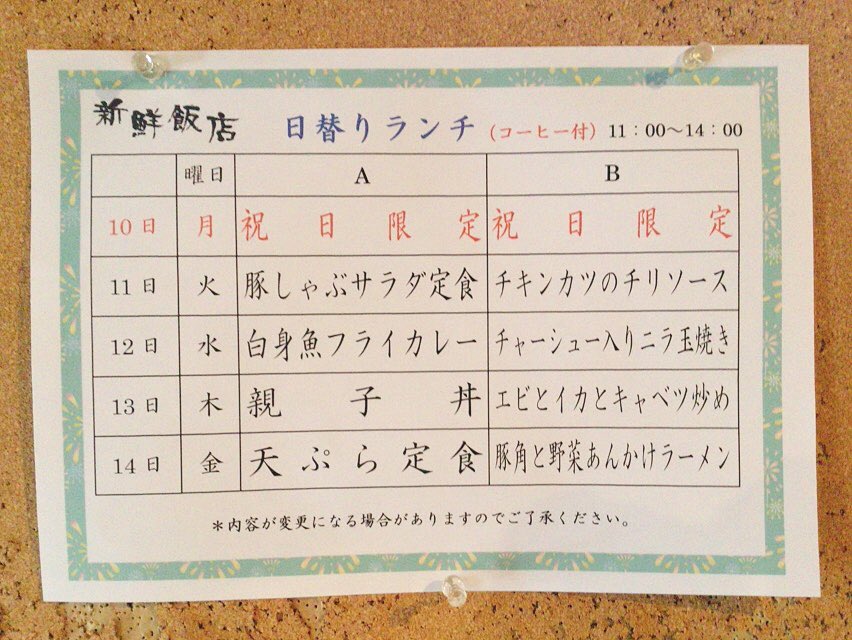 新鮮飯店 おはようございます 朝起きて雪が積もっていたので焦りましたが伊那市今は に変わっております 天気予報見ると木曜日に又 マーク お願い積もらないで 今週のランチ 本日のランチ T Co 2c0wp26ppg Twitter