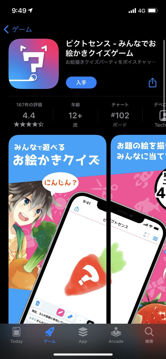 アプリ化のtwitterイラスト検索結果