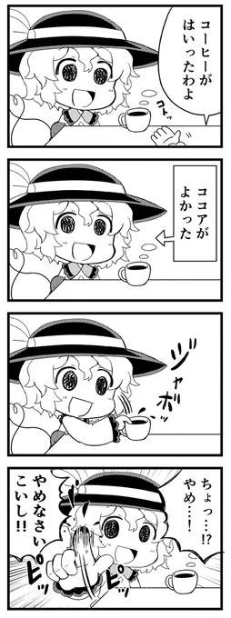 (再)抗議するこいしちゃん
#東方 