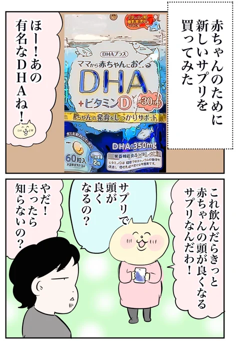 【お腹の赤ちゃんの頭が良くなるサプリ買った】

頭よくなりてぇなあ...

#マンガが読めるハッシュタグ
#妊娠記録 
