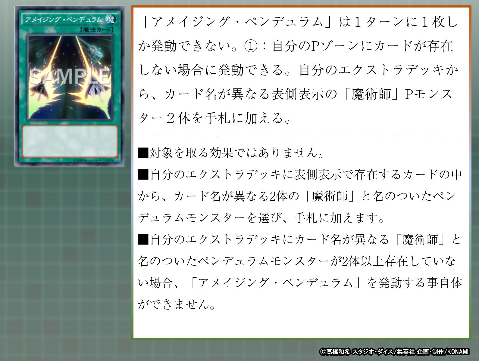 公式 遊戯王ocg みんなにクイズ 左右両端の魔法 罠ゾーンにカードが存在する場合 アメイジング ペンデュラム を発動できますか 処理の方法はこちら T Co Ryapcwe33k T Co Rd1fipctnx Twitter