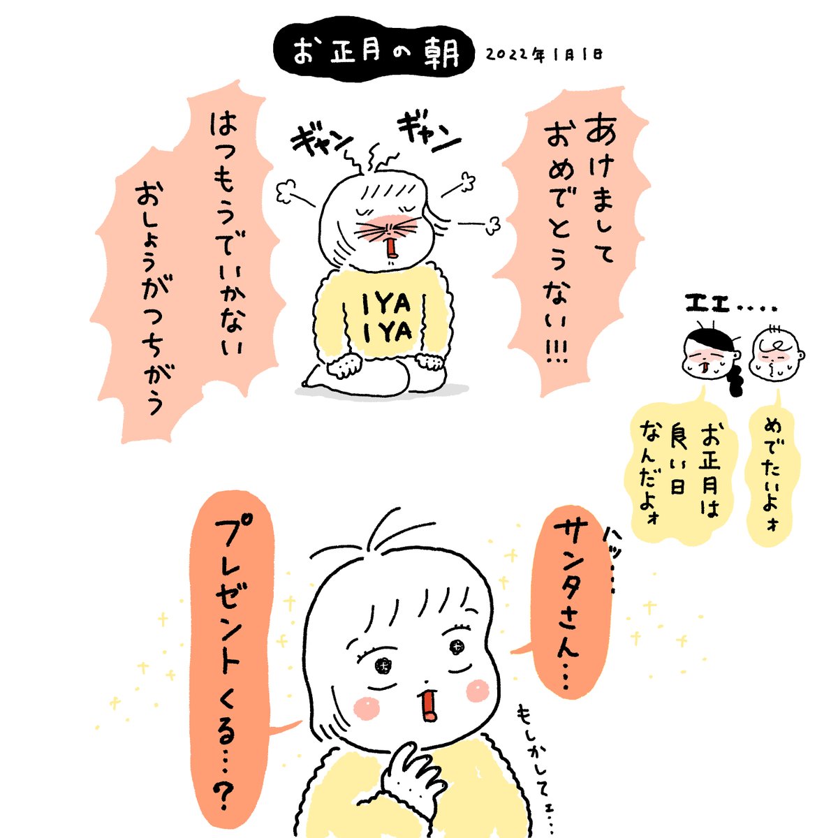 サンタさんはやくきて😭🧑‍🎄(あと358日) 